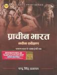 Royal Ancient India (Prachin Bharat) By Pappu Singh Prajapat Useful for UGC Net, TGT And PGT Level Exams